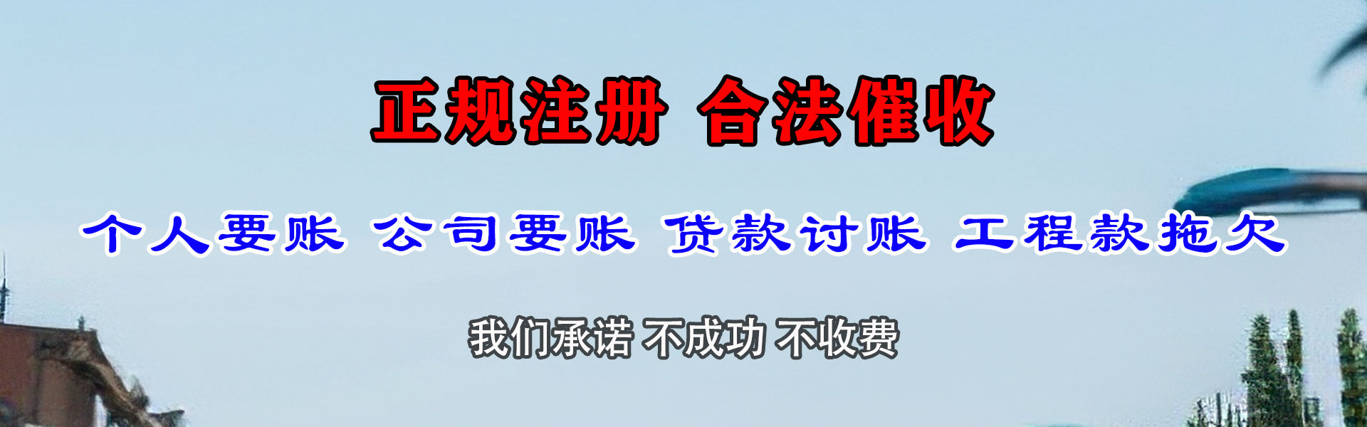 龙泉驿要钱公司