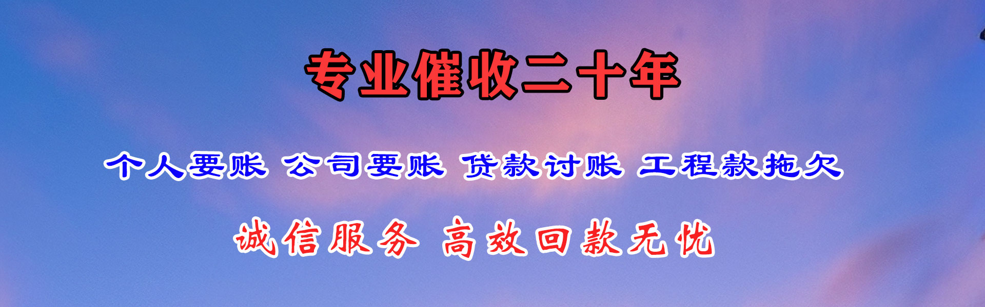 龙泉驿收账公司
